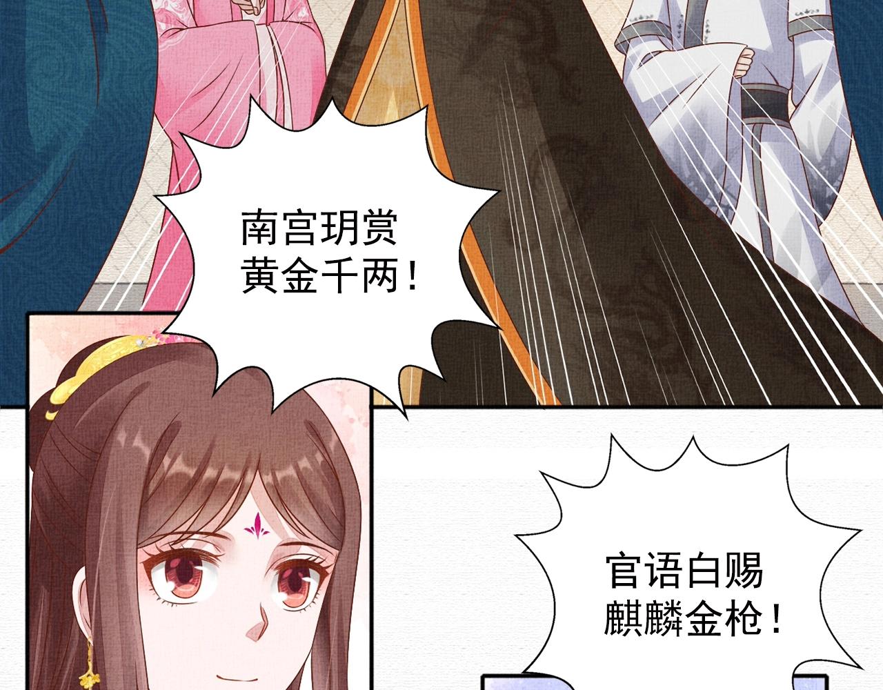 盛宠医妃之摇光传韩漫全集-第71话 愧疚无删减无遮挡章节图片 