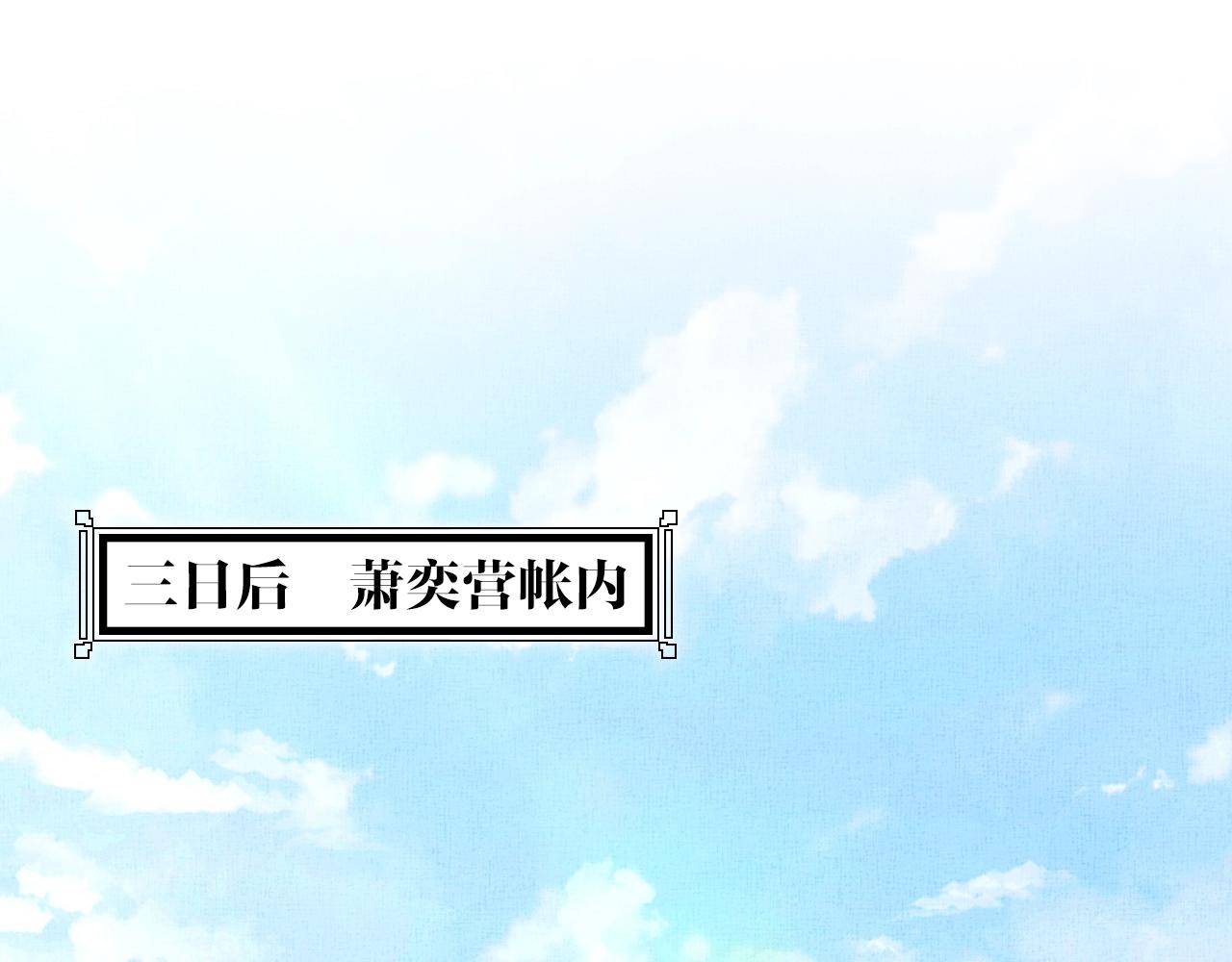 盛宠医妃之摇光传韩漫全集-第71话 愧疚无删减无遮挡章节图片 