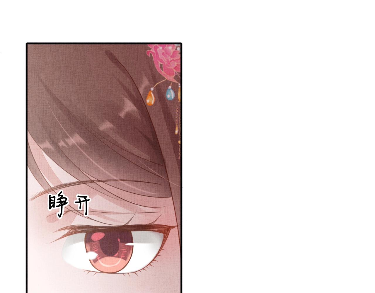 盛宠医妃之摇光传韩漫全集-第71话 愧疚无删减无遮挡章节图片 