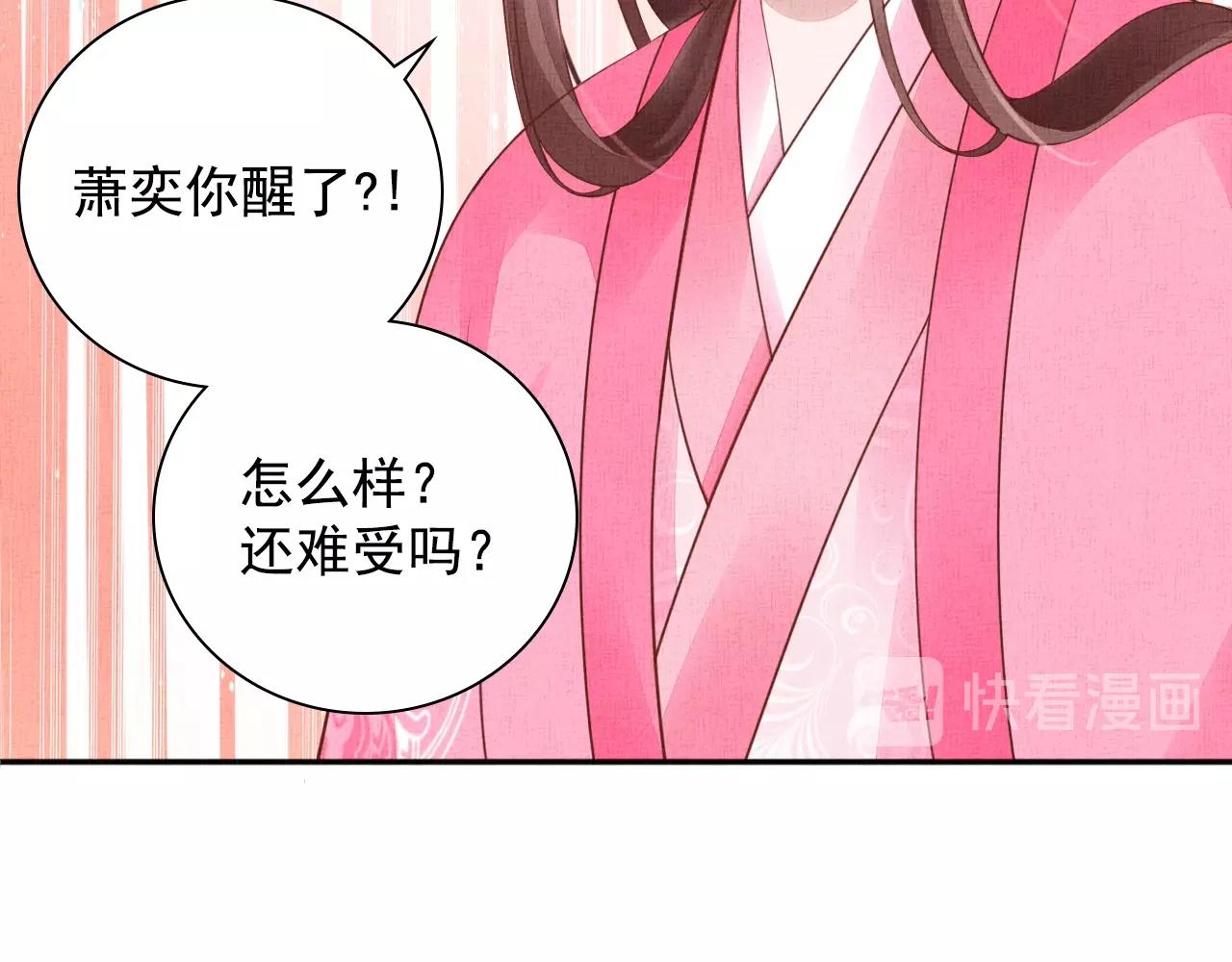 盛宠医妃之摇光传韩漫全集-第71话 愧疚无删减无遮挡章节图片 