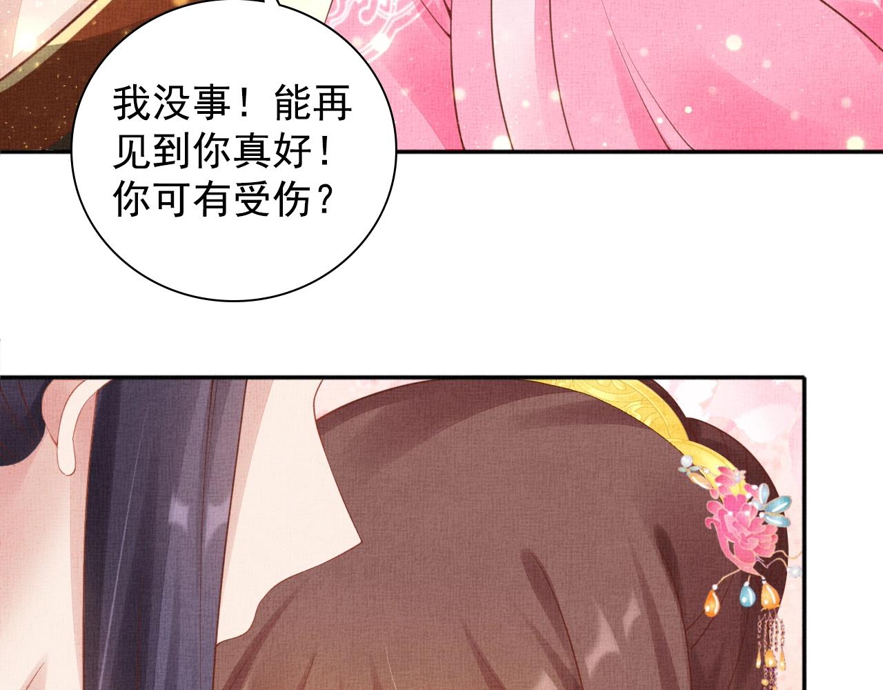 盛宠医妃之摇光传韩漫全集-第71话 愧疚无删减无遮挡章节图片 