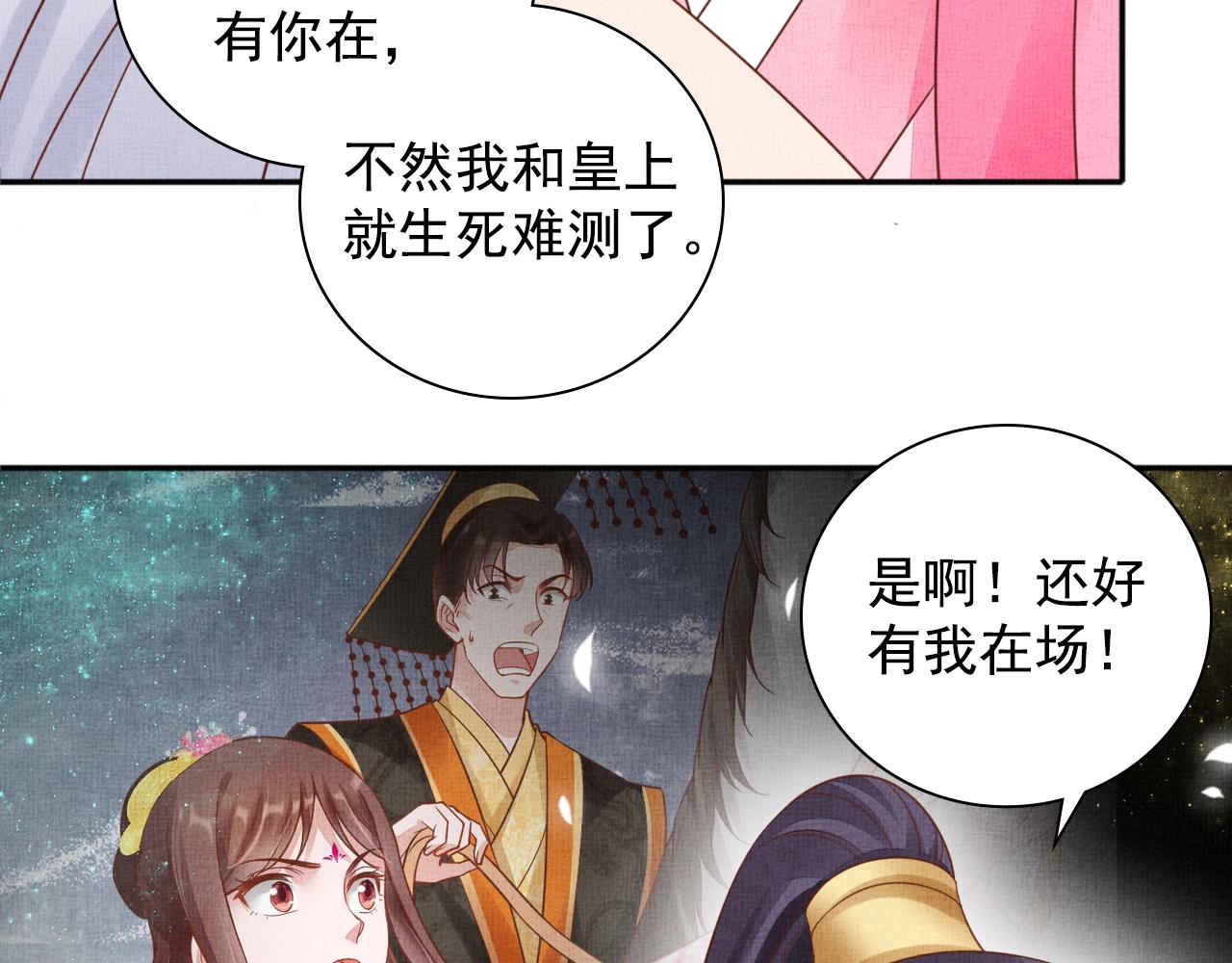 盛宠医妃之摇光传韩漫全集-第71话 愧疚无删减无遮挡章节图片 