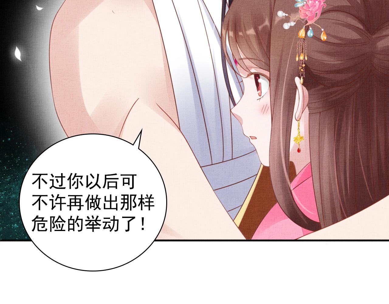 盛宠医妃之摇光传韩漫全集-第71话 愧疚无删减无遮挡章节图片 