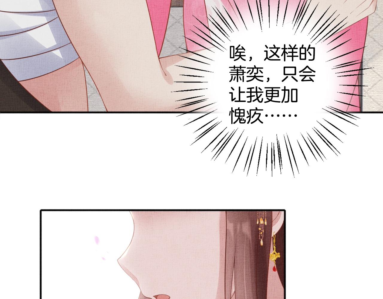 盛宠医妃之摇光传韩漫全集-第71话 愧疚无删减无遮挡章节图片 
