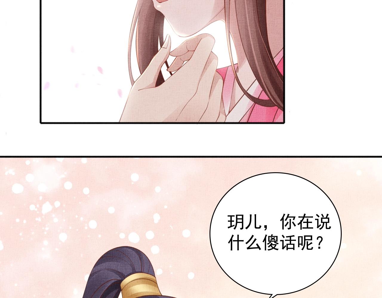 盛宠医妃之摇光传韩漫全集-第71话 愧疚无删减无遮挡章节图片 