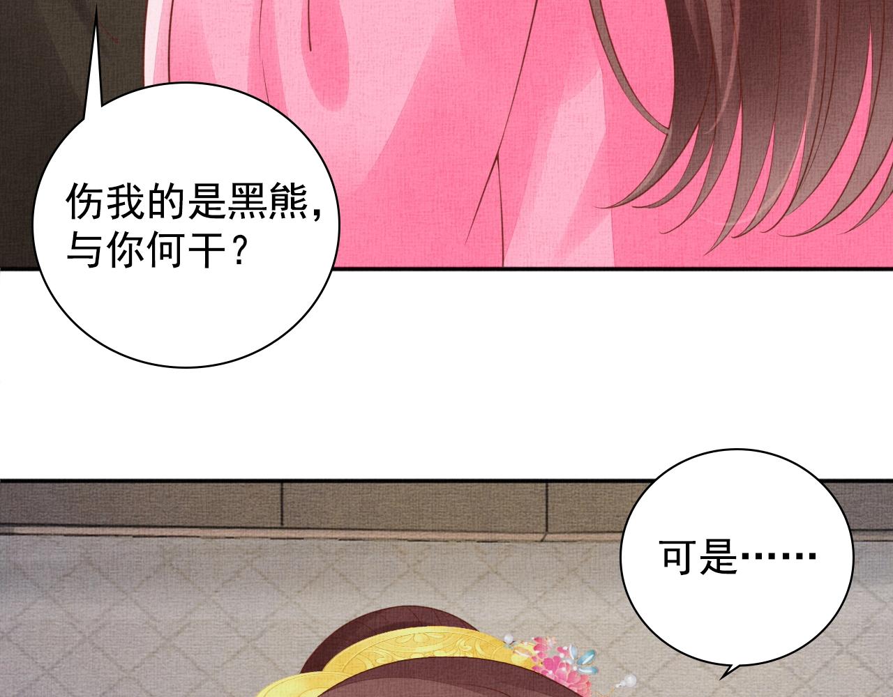 盛宠医妃之摇光传韩漫全集-第71话 愧疚无删减无遮挡章节图片 