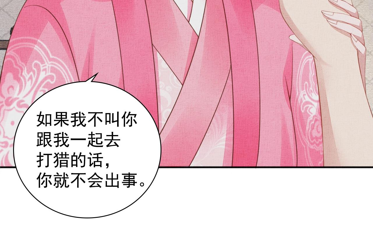 盛宠医妃之摇光传韩漫全集-第71话 愧疚无删减无遮挡章节图片 