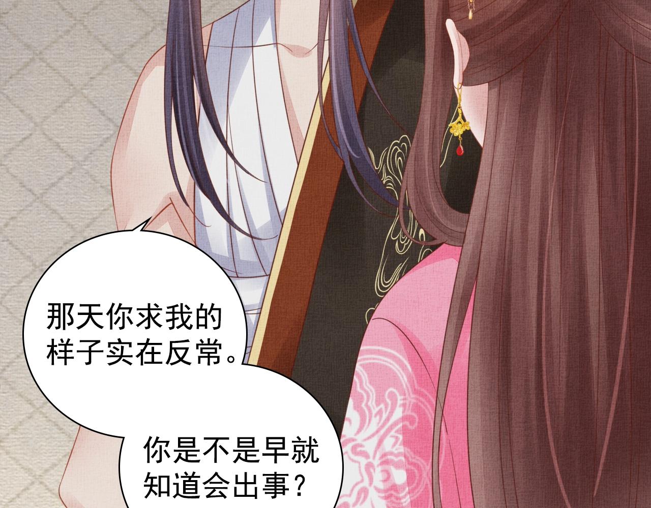 盛宠医妃之摇光传韩漫全集-第71话 愧疚无删减无遮挡章节图片 