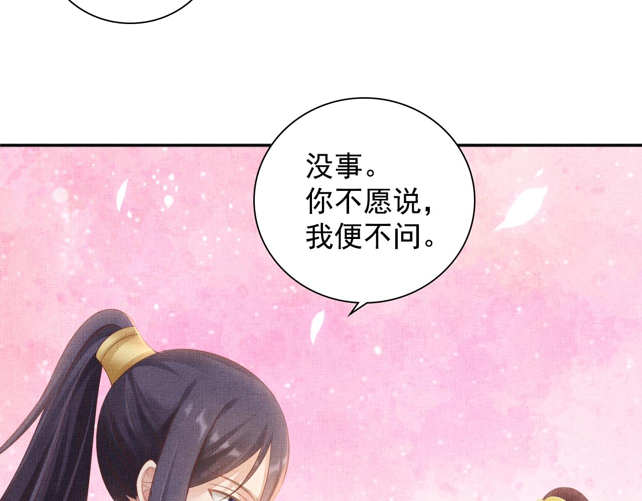 盛宠医妃之摇光传韩漫全集-第71话 愧疚无删减无遮挡章节图片 