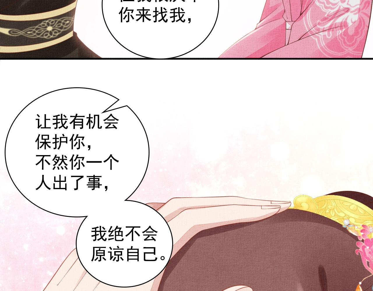 盛宠医妃之摇光传韩漫全集-第71话 愧疚无删减无遮挡章节图片 