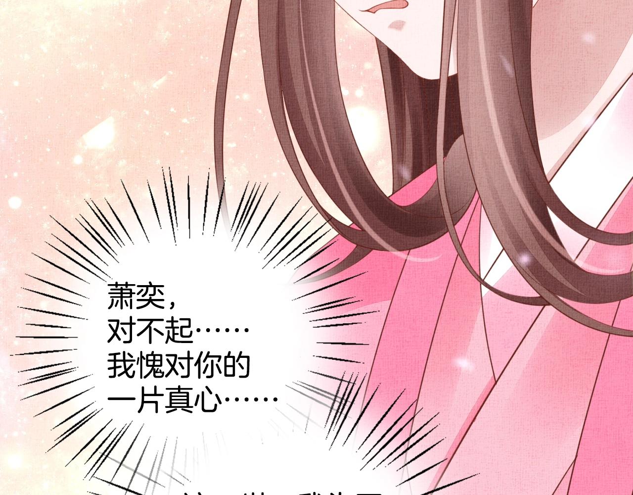 盛宠医妃之摇光传韩漫全集-第71话 愧疚无删减无遮挡章节图片 