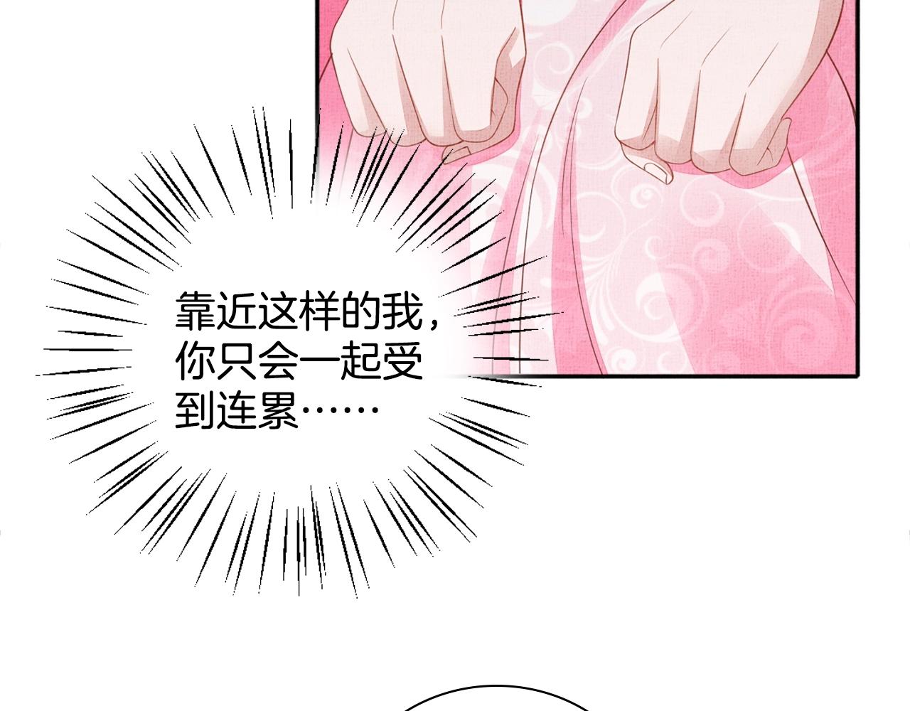盛宠医妃之摇光传韩漫全集-第71话 愧疚无删减无遮挡章节图片 