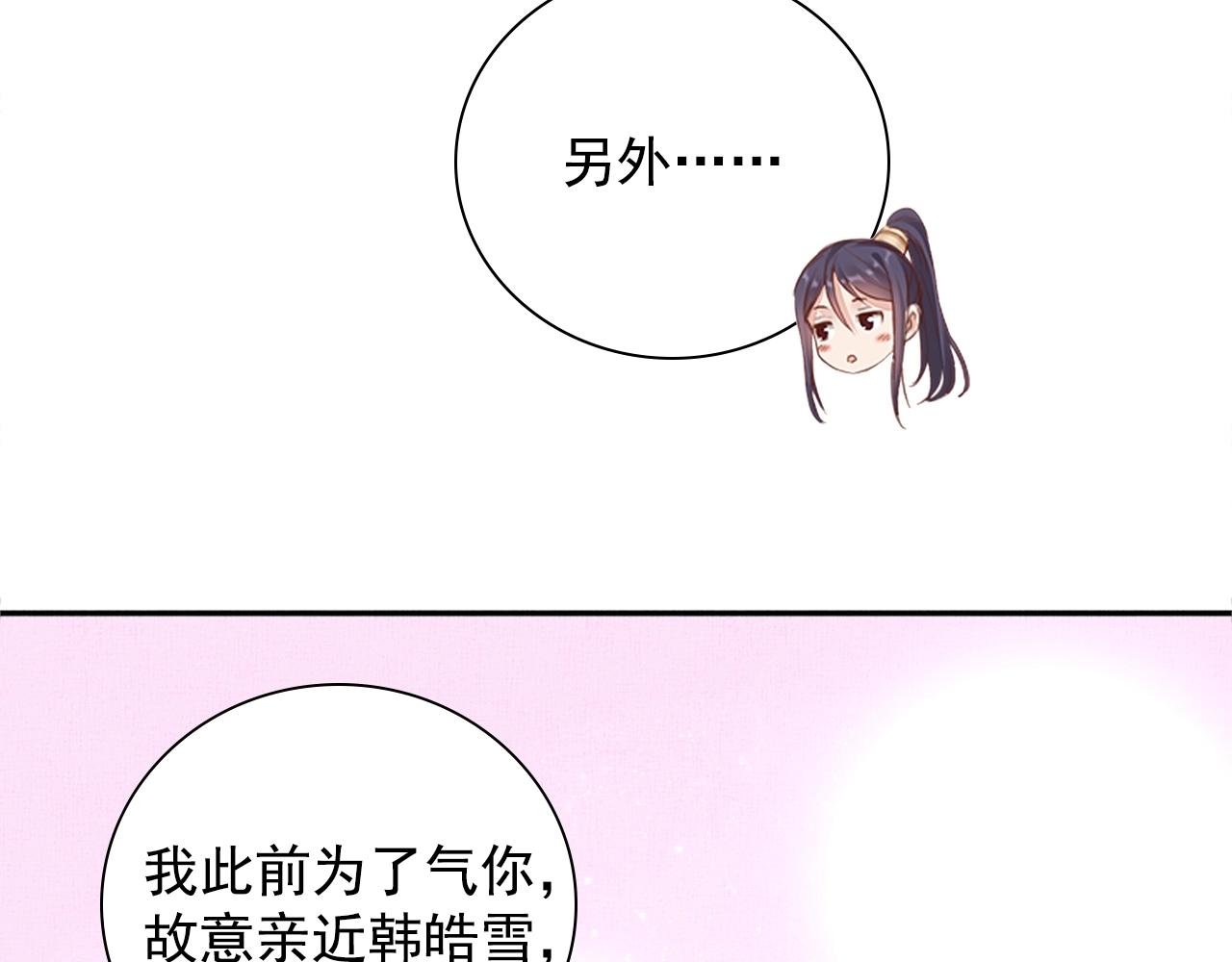 盛宠医妃之摇光传韩漫全集-第71话 愧疚无删减无遮挡章节图片 
