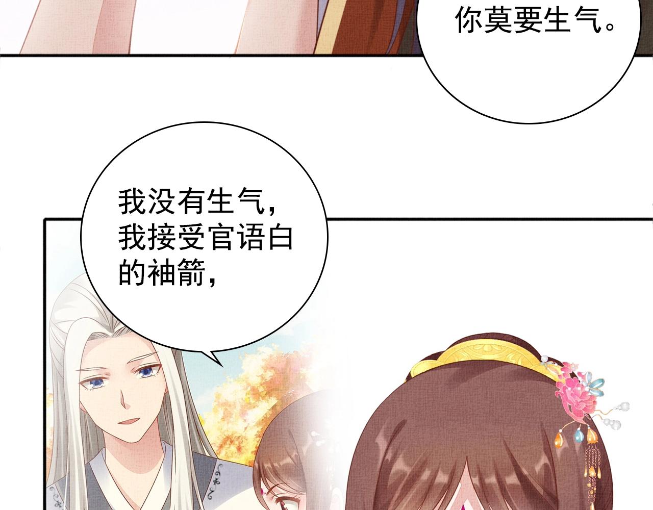 盛宠医妃之摇光传韩漫全集-第71话 愧疚无删减无遮挡章节图片 