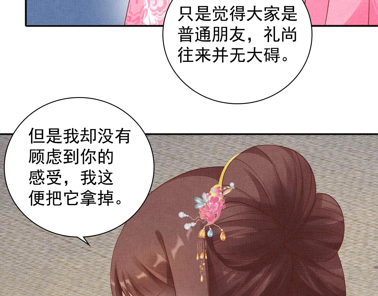 盛宠医妃之摇光传韩漫全集-第71话 愧疚无删减无遮挡章节图片 