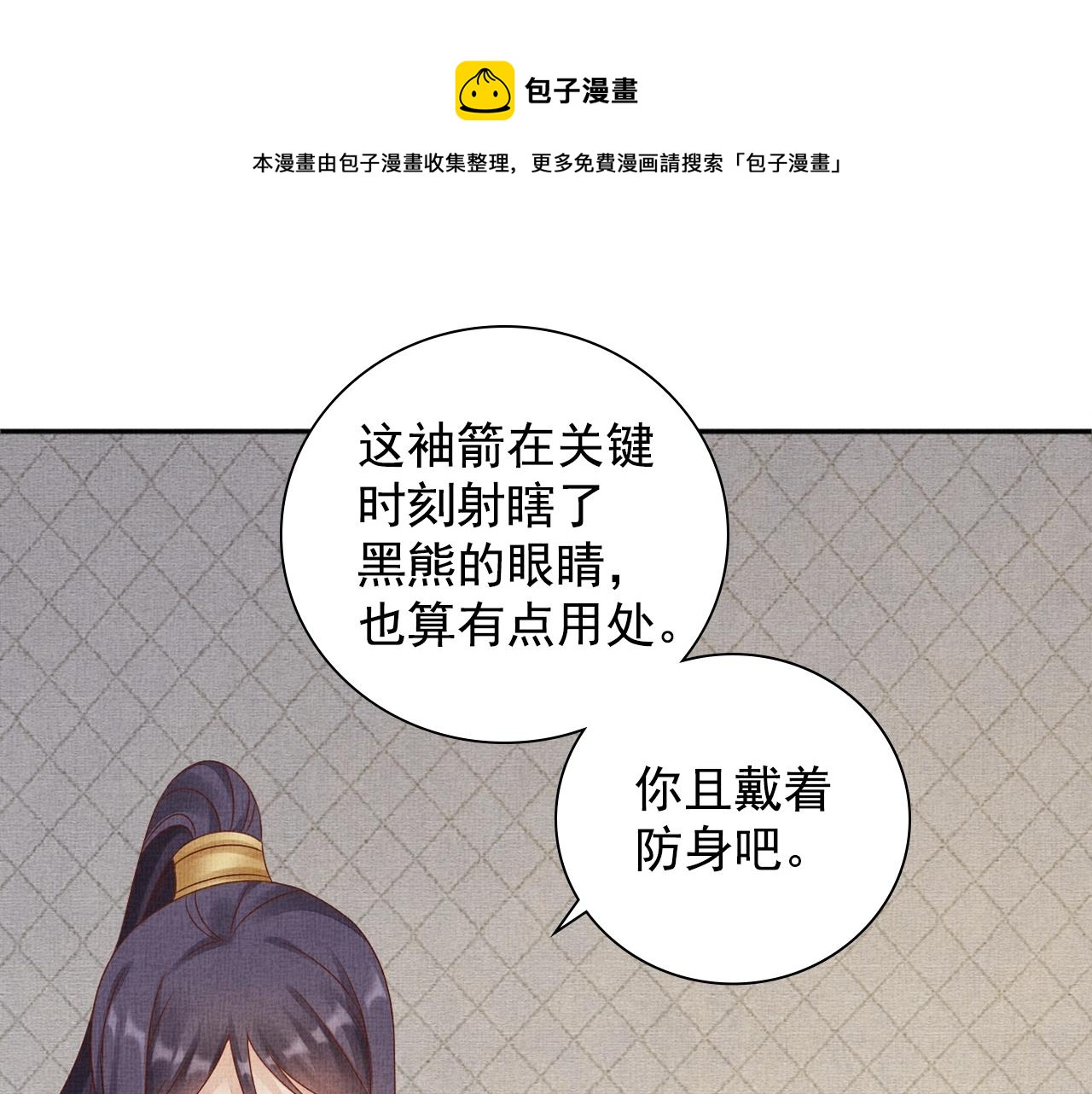 盛宠医妃之摇光传韩漫全集-第71话 愧疚无删减无遮挡章节图片 