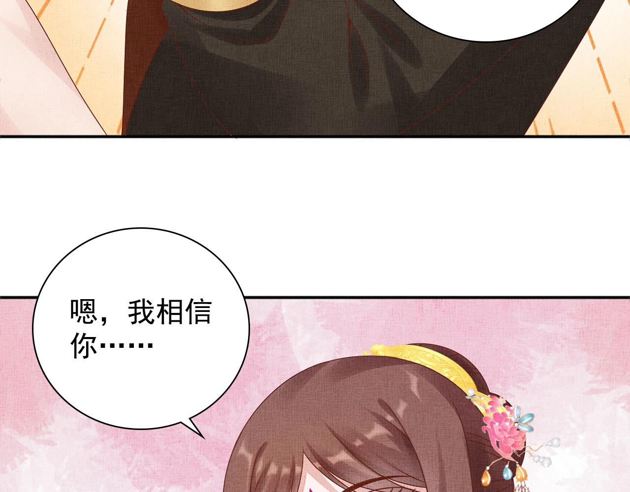 盛宠医妃之摇光传韩漫全集-第71话 愧疚无删减无遮挡章节图片 