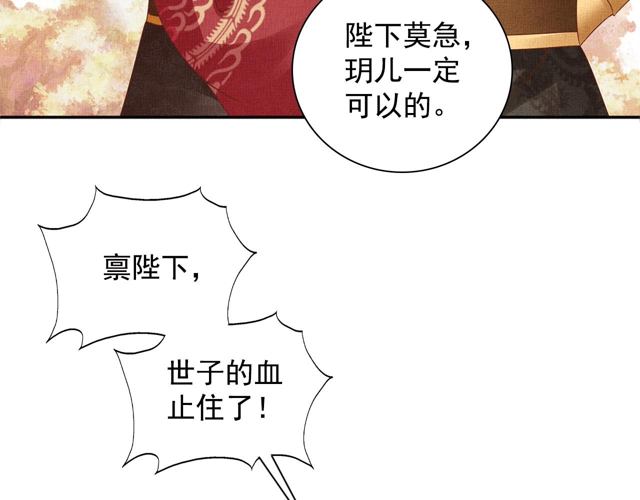 盛宠医妃之摇光传韩漫全集-第71话 愧疚无删减无遮挡章节图片 