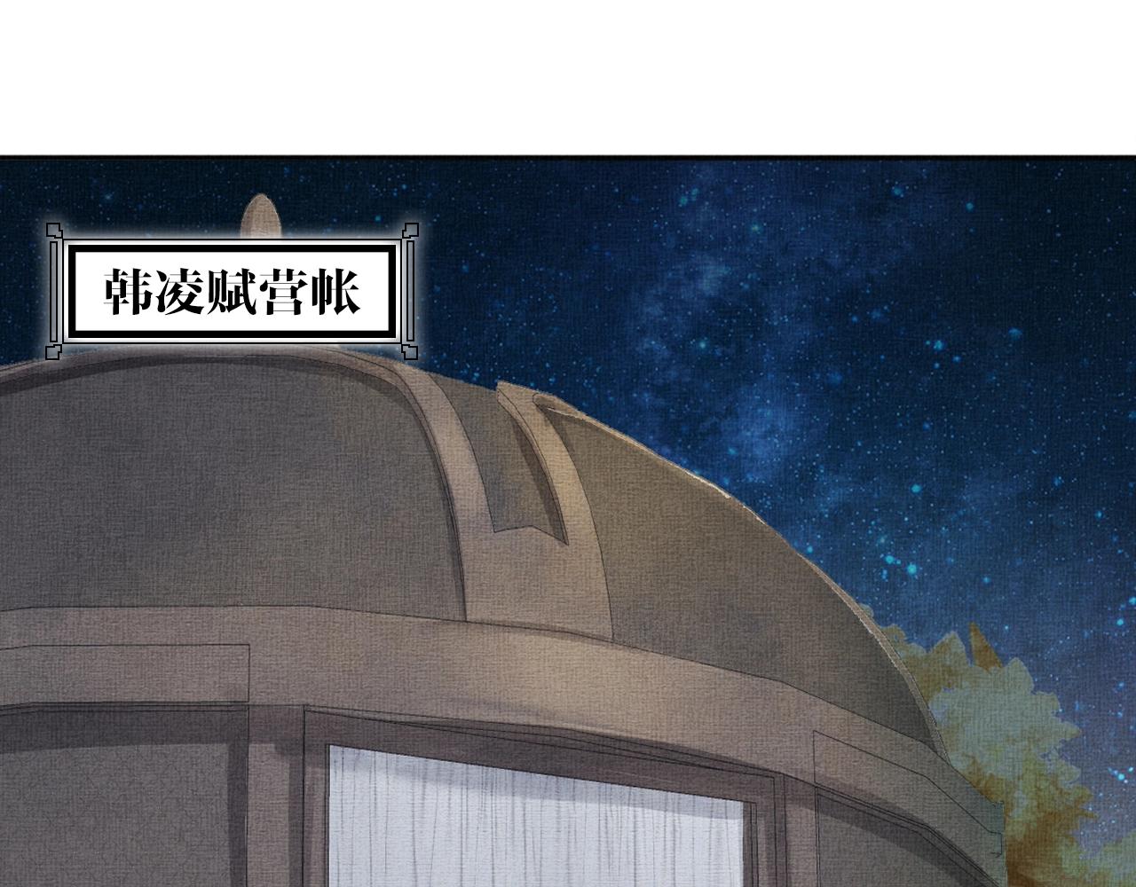 盛宠医妃之摇光传韩漫全集-第71话 愧疚无删减无遮挡章节图片 