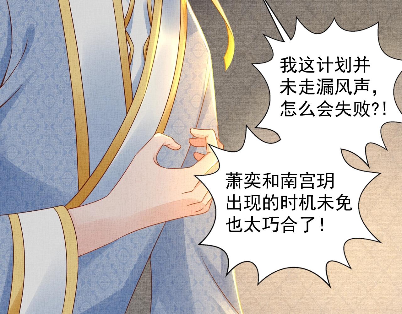 盛宠医妃之摇光传韩漫全集-第71话 愧疚无删减无遮挡章节图片 