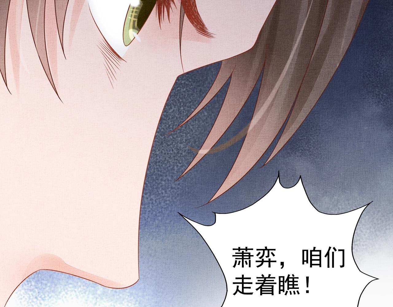 盛宠医妃之摇光传韩漫全集-第71话 愧疚无删减无遮挡章节图片 