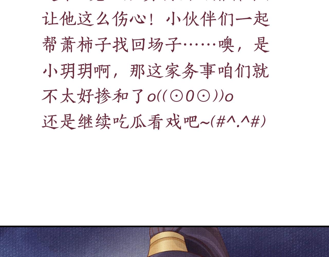 盛宠医妃之摇光传韩漫全集-第72话 请远离我无删减无遮挡章节图片 