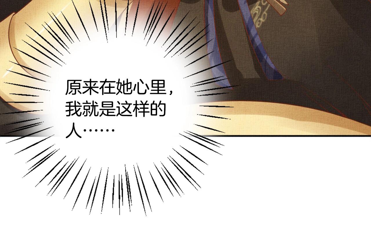 盛宠医妃之摇光传韩漫全集-第72话 请远离我无删减无遮挡章节图片 