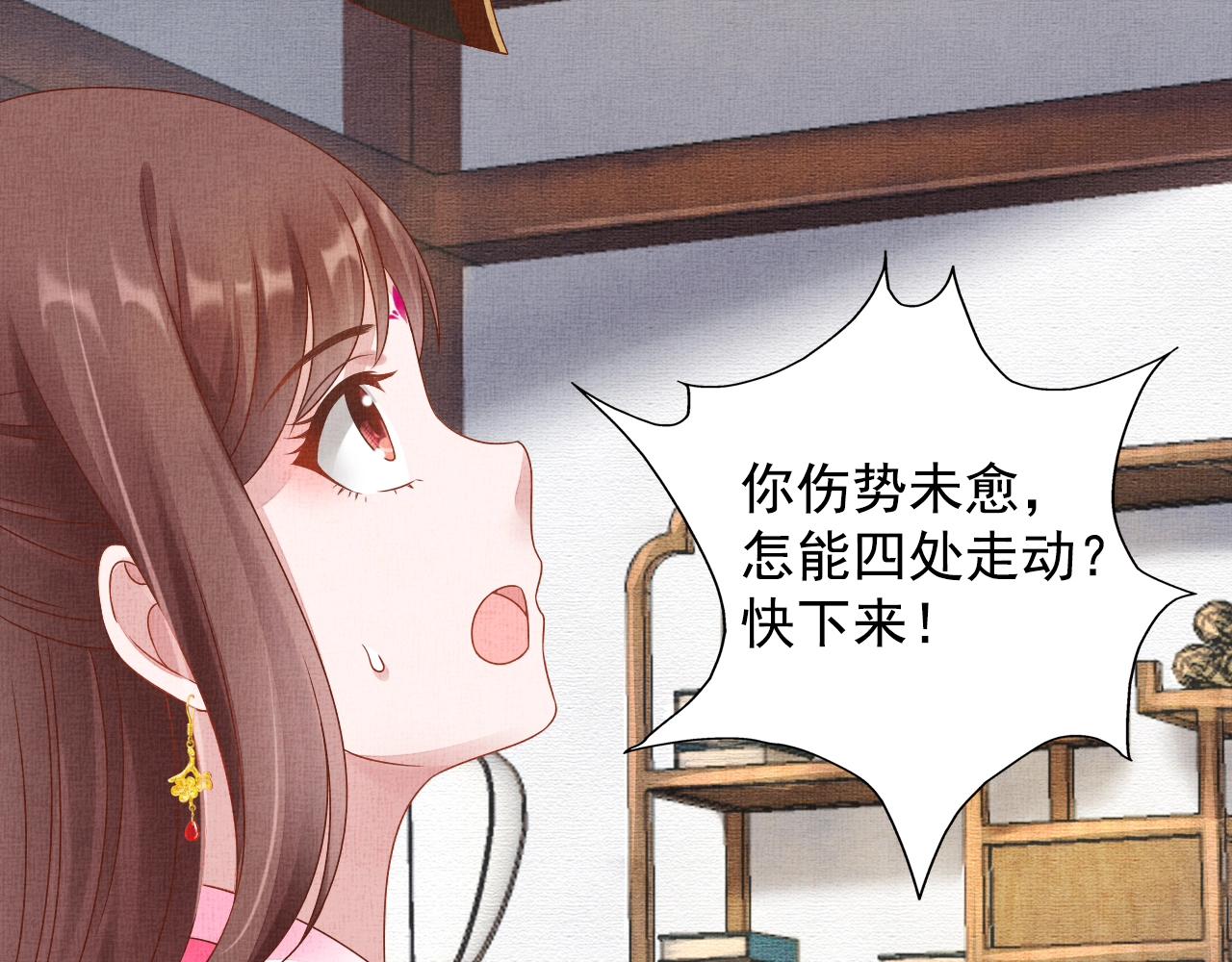 盛宠医妃之摇光传韩漫全集-第72话 请远离我无删减无遮挡章节图片 