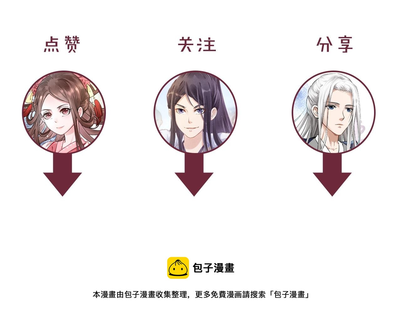 盛宠医妃之摇光传韩漫全集-第72话 请远离我无删减无遮挡章节图片 
