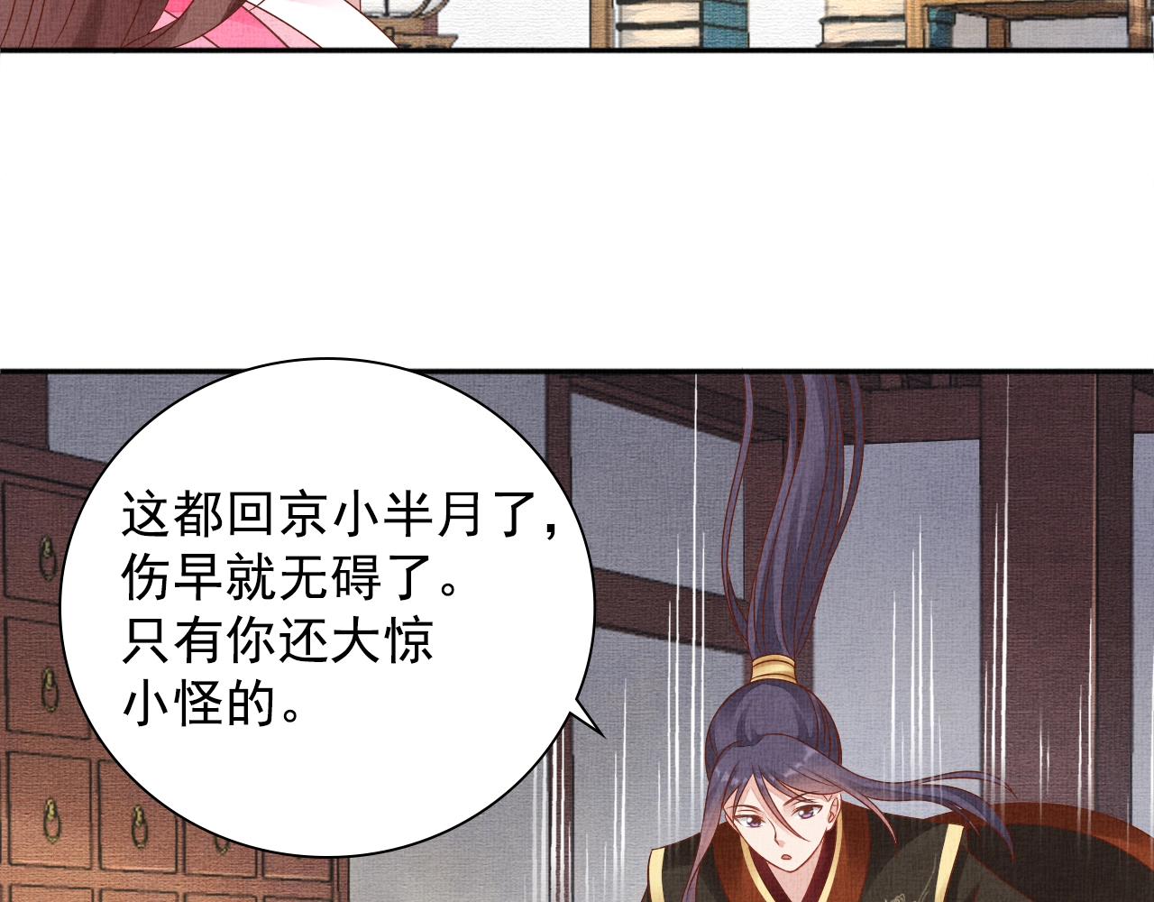 盛宠医妃之摇光传韩漫全集-第72话 请远离我无删减无遮挡章节图片 