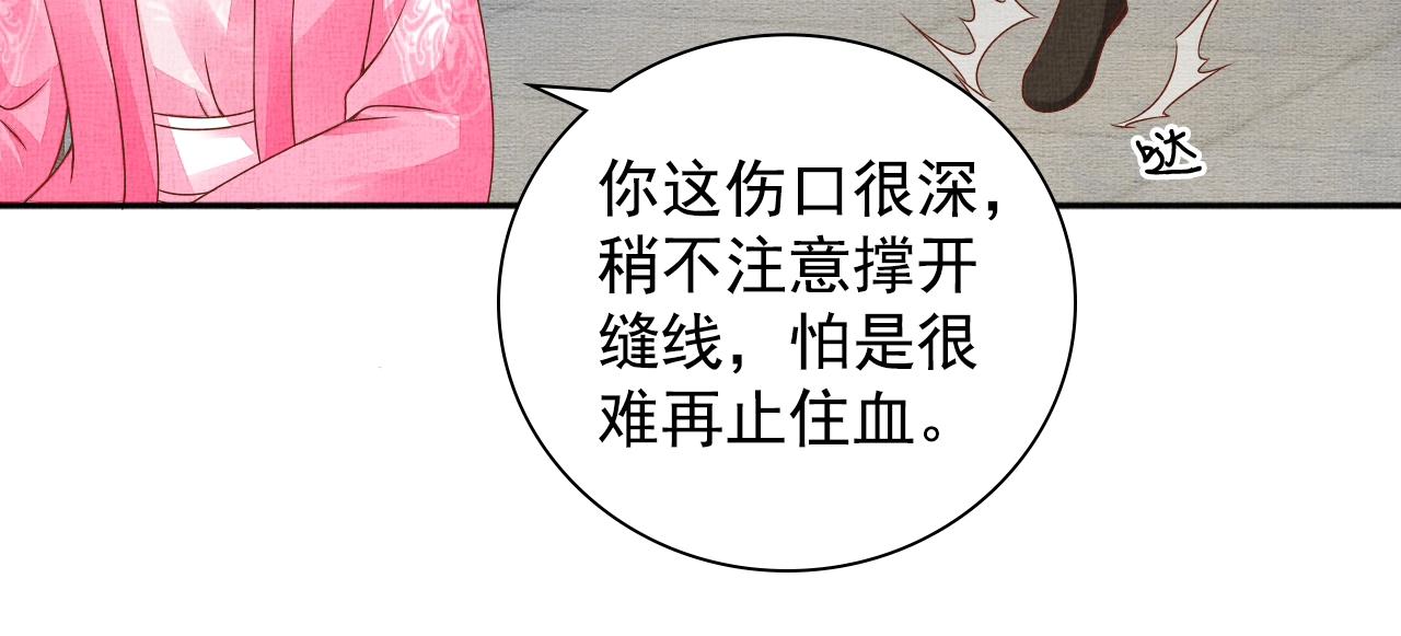 盛宠医妃之摇光传韩漫全集-第72话 请远离我无删减无遮挡章节图片 