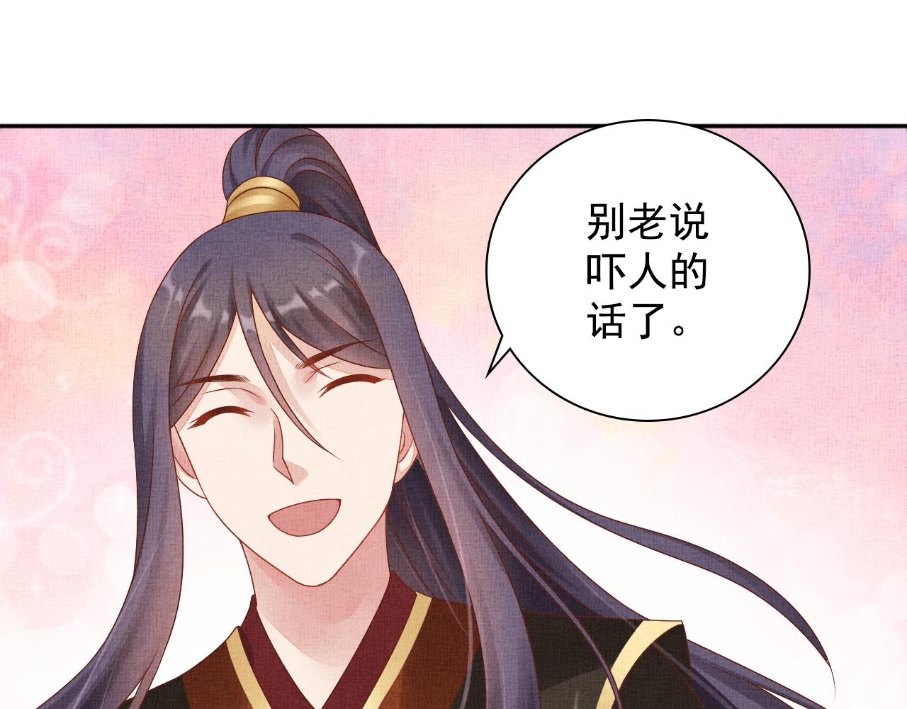 盛宠医妃之摇光传韩漫全集-第72话 请远离我无删减无遮挡章节图片 