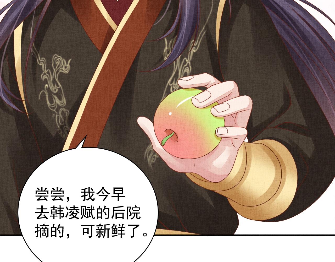 盛宠医妃之摇光传韩漫全集-第72话 请远离我无删减无遮挡章节图片 