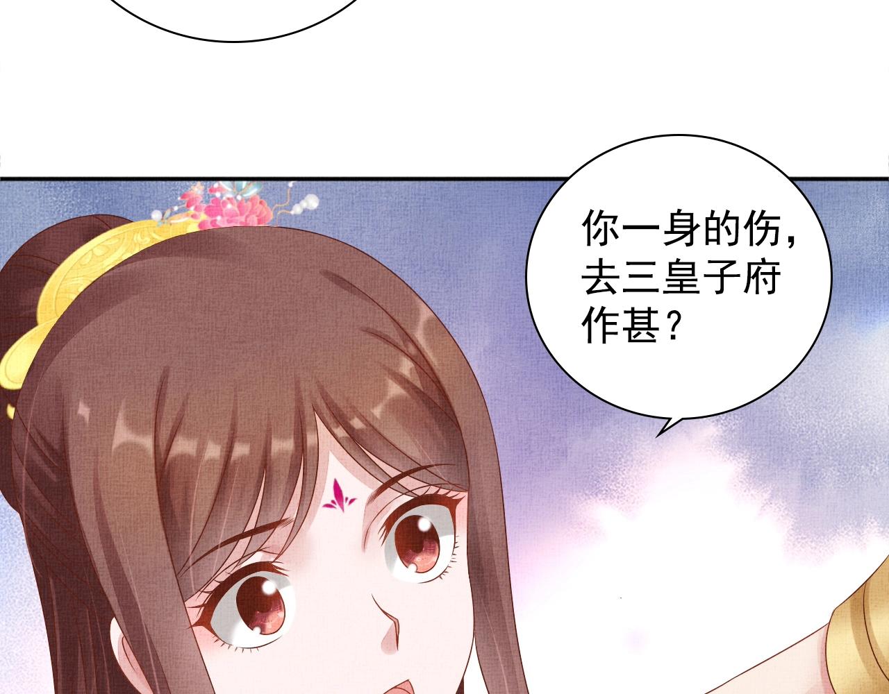盛宠医妃之摇光传韩漫全集-第72话 请远离我无删减无遮挡章节图片 