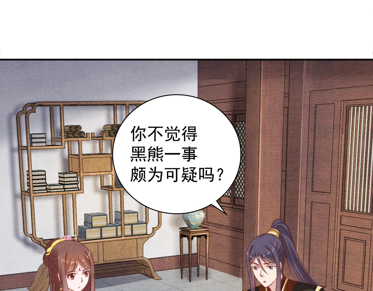 盛宠医妃之摇光传韩漫全集-第72话 请远离我无删减无遮挡章节图片 