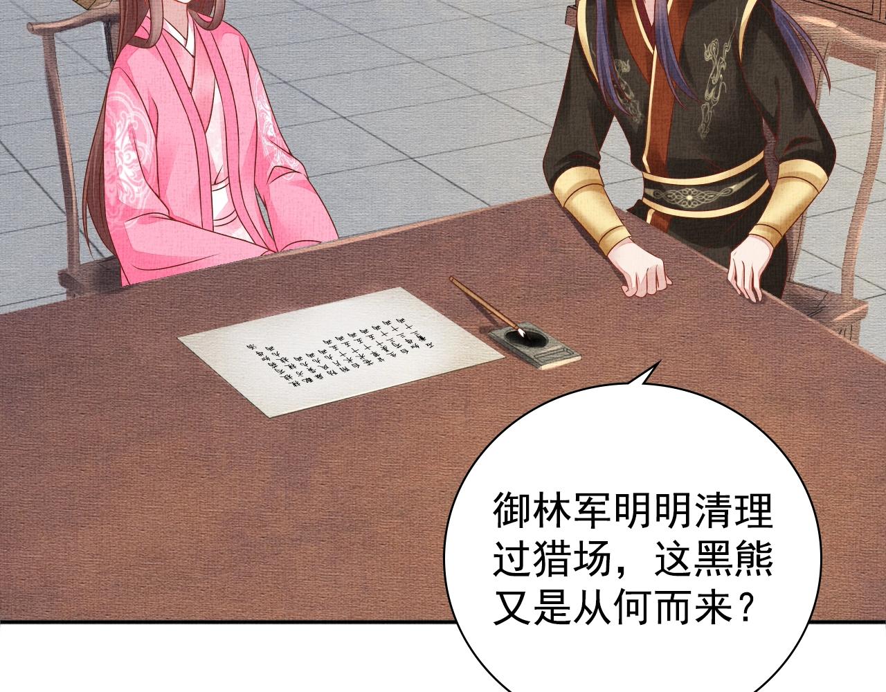 盛宠医妃之摇光传韩漫全集-第72话 请远离我无删减无遮挡章节图片 