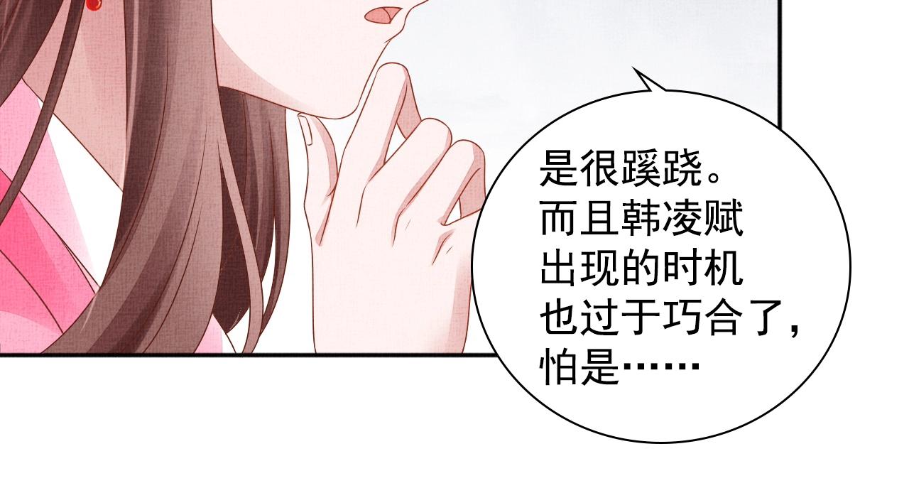 盛宠医妃之摇光传韩漫全集-第72话 请远离我无删减无遮挡章节图片 