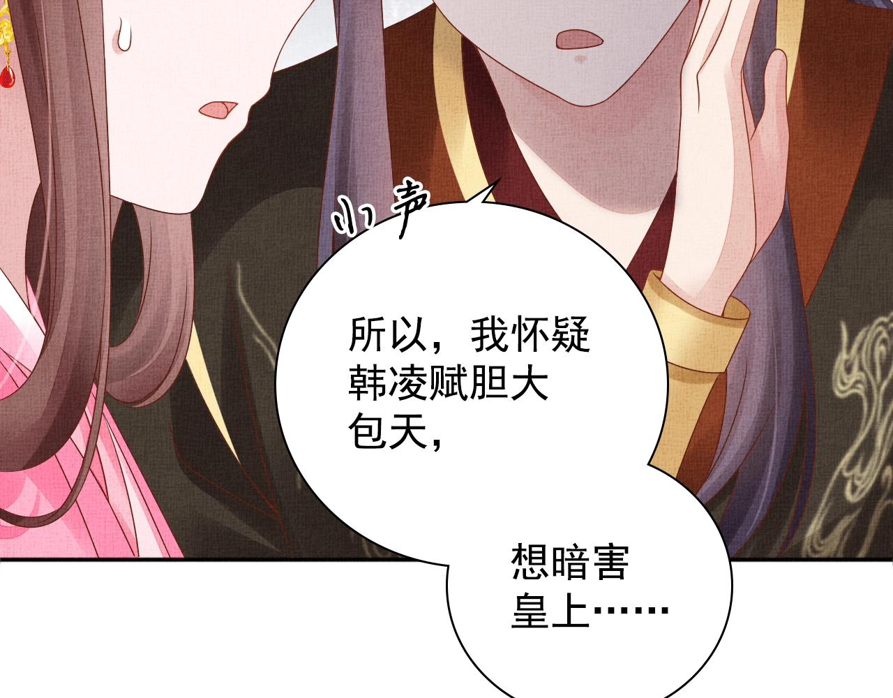 盛宠医妃之摇光传韩漫全集-第72话 请远离我无删减无遮挡章节图片 