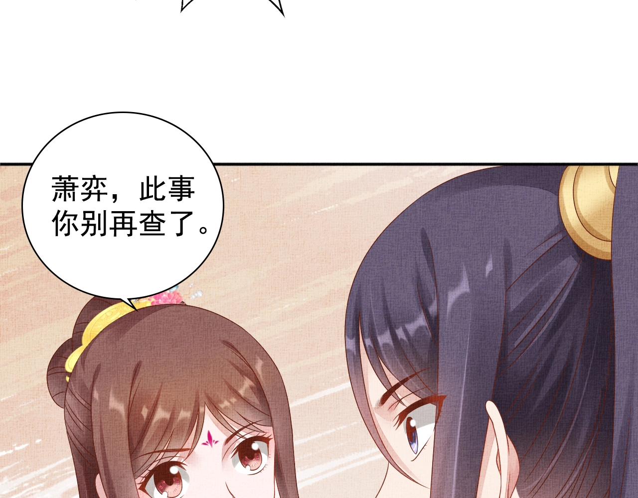 盛宠医妃之摇光传韩漫全集-第72话 请远离我无删减无遮挡章节图片 