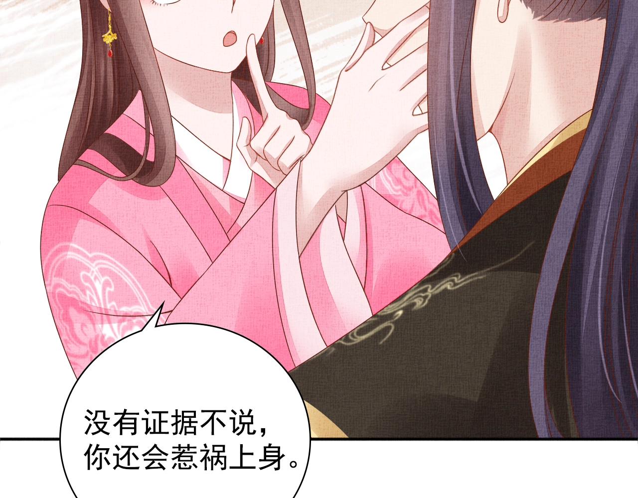 盛宠医妃之摇光传韩漫全集-第72话 请远离我无删减无遮挡章节图片 