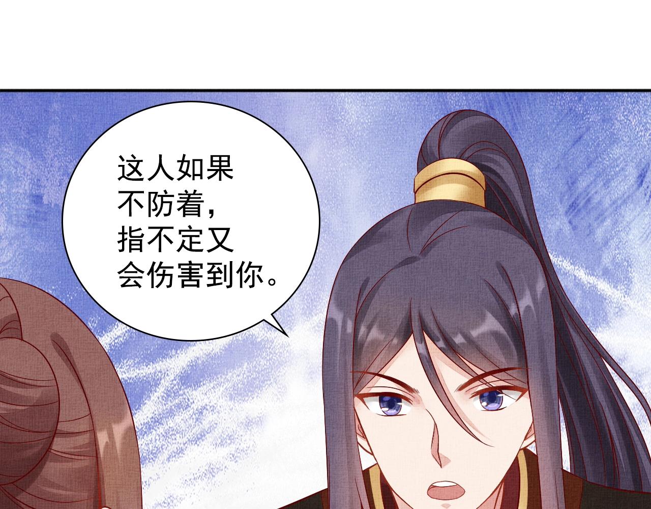 盛宠医妃之摇光传韩漫全集-第72话 请远离我无删减无遮挡章节图片 