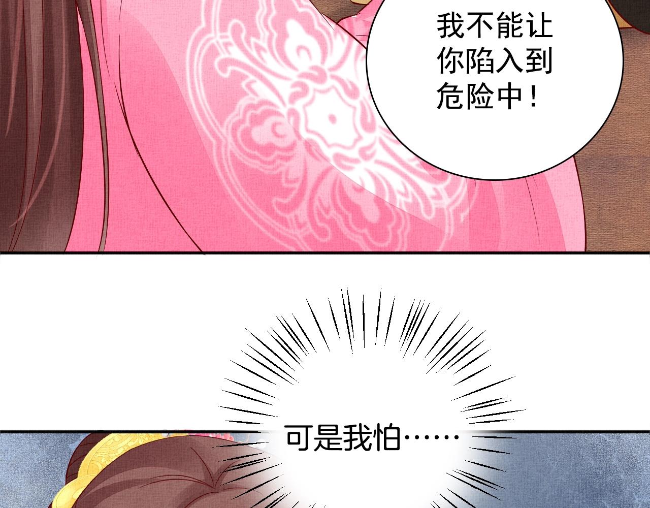 盛宠医妃之摇光传韩漫全集-第72话 请远离我无删减无遮挡章节图片 