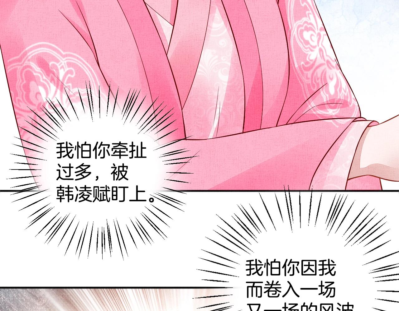 盛宠医妃之摇光传韩漫全集-第72话 请远离我无删减无遮挡章节图片 