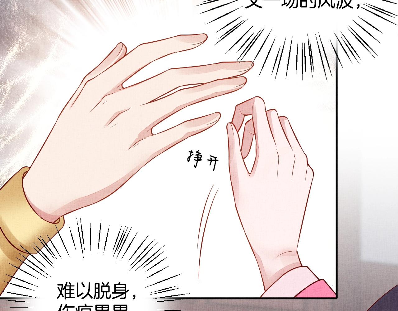 盛宠医妃之摇光传韩漫全集-第72话 请远离我无删减无遮挡章节图片 