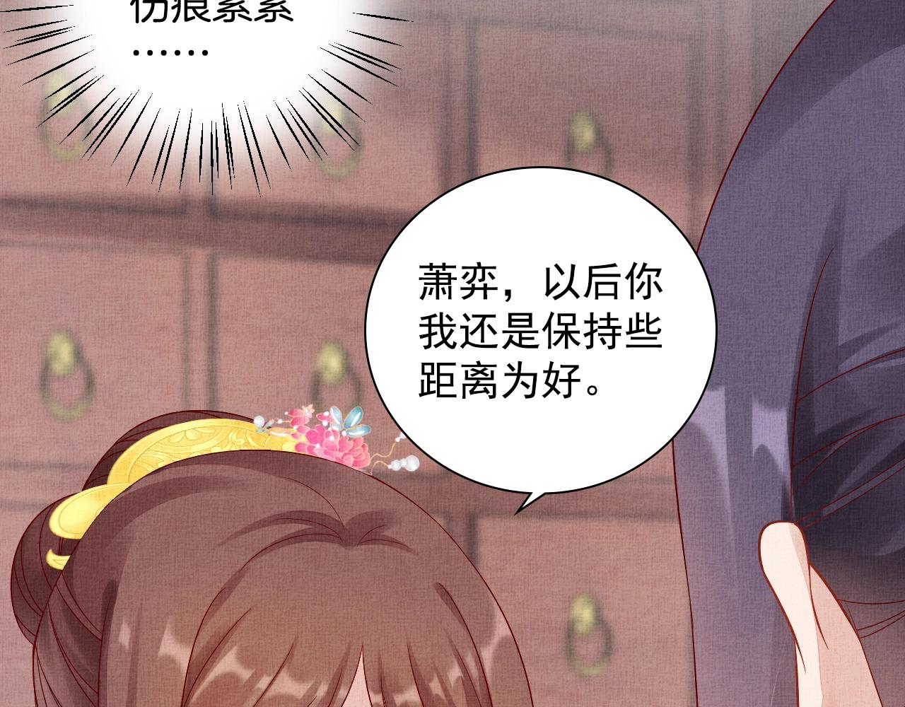 盛宠医妃之摇光传韩漫全集-第72话 请远离我无删减无遮挡章节图片 