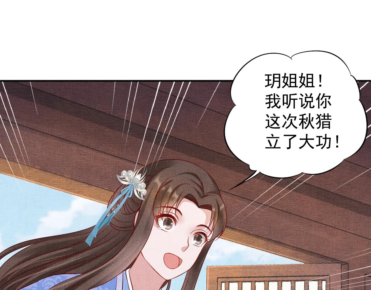 盛宠医妃之摇光传韩漫全集-第72话 请远离我无删减无遮挡章节图片 