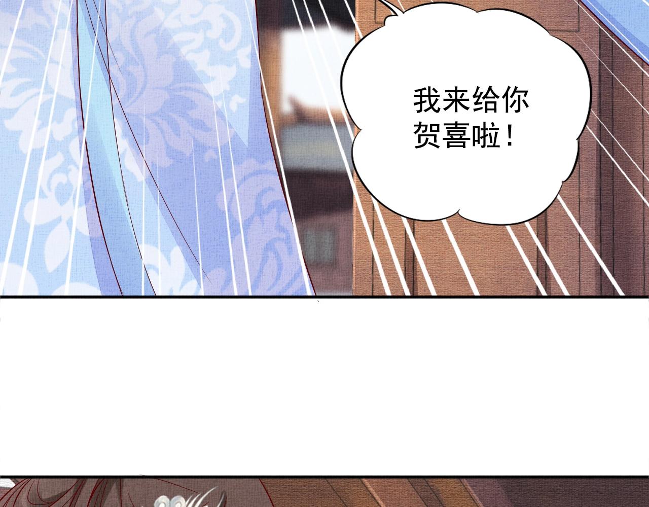 盛宠医妃之摇光传韩漫全集-第72话 请远离我无删减无遮挡章节图片 
