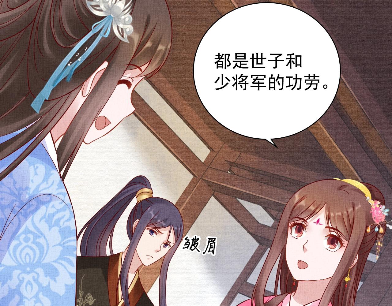 盛宠医妃之摇光传韩漫全集-第72话 请远离我无删减无遮挡章节图片 