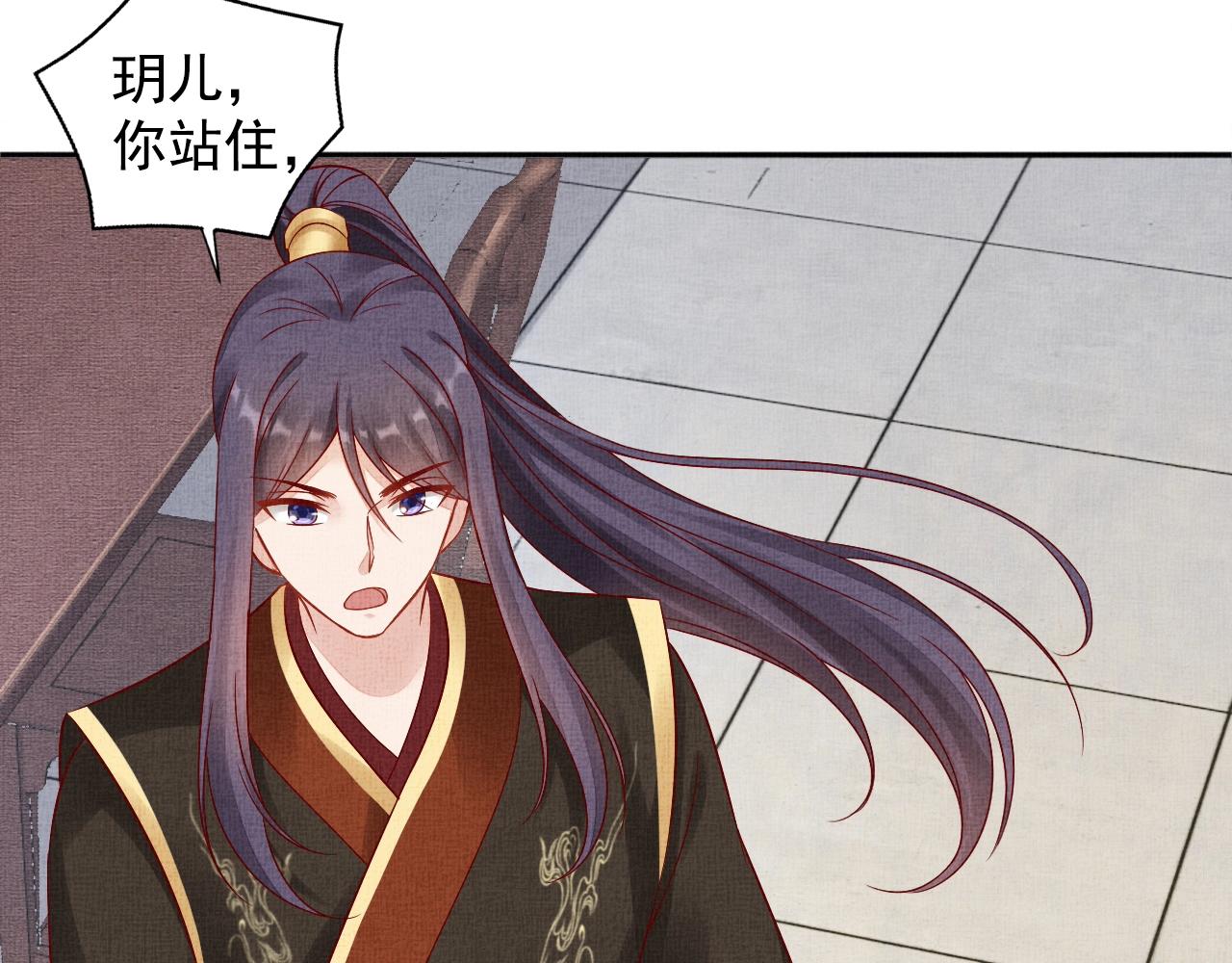 盛宠医妃之摇光传韩漫全集-第72话 请远离我无删减无遮挡章节图片 