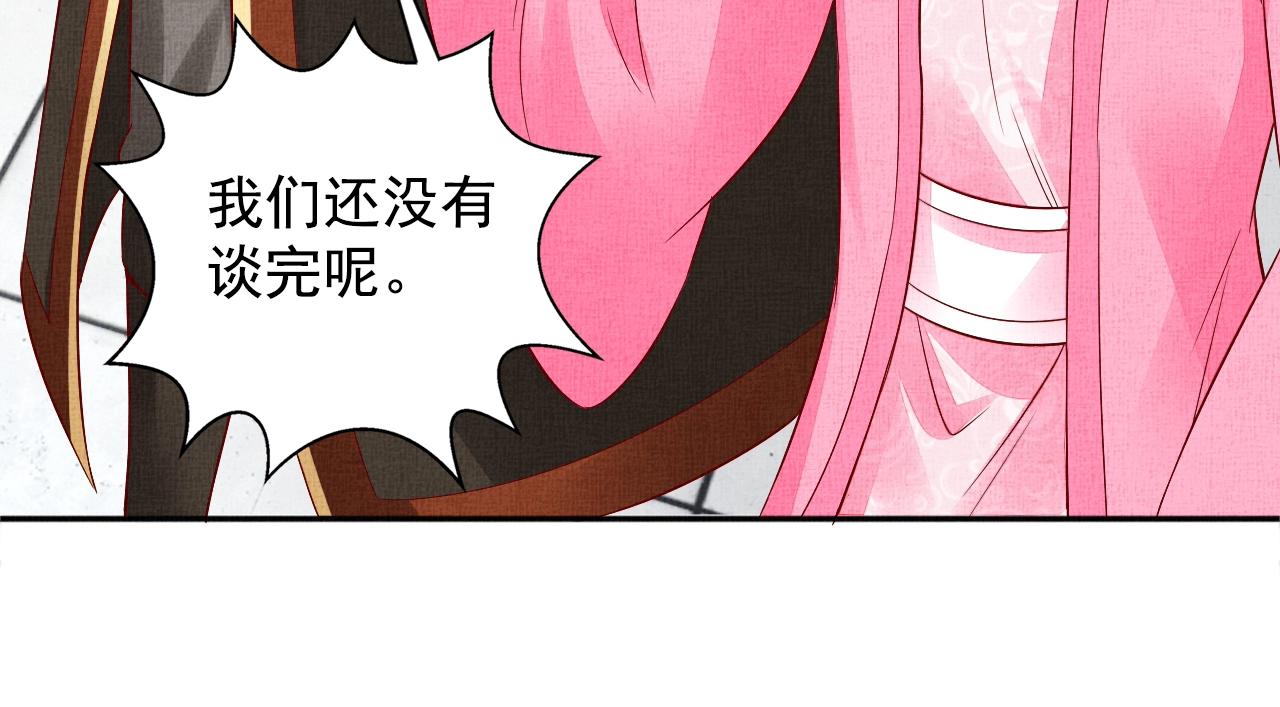 盛宠医妃之摇光传韩漫全集-第72话 请远离我无删减无遮挡章节图片 